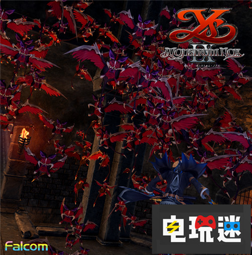 Falcom公開《伊蘇9》更多情報怪人也將同行 索尼 PS4 Falcom 伊蘇9 電玩迷資訊 第1張 Falcom公開《伊蘇9》更多情報怪人也將同行 索尼 PS4 Falcom 伊蘇9 電玩迷資訊 第1張