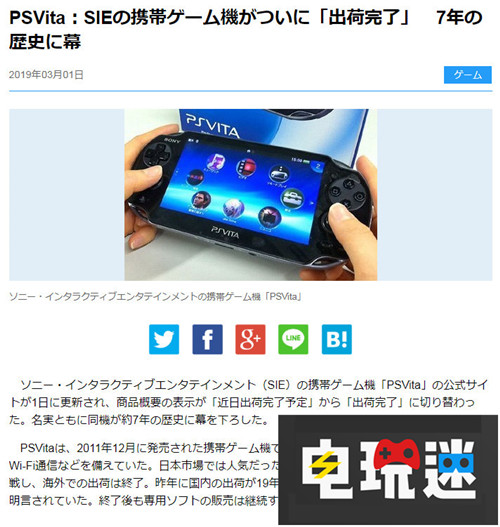 PlayStation日本宣布PSV正式停產(chǎn)退出歷史舞臺(tái) 索尼 PlayStation VITA PSV 索尼PS  第2張