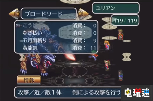 還要提升品質《浪漫沙加3》重置版宣布延期 PSV Switch Xbox One PS4 浪漫沙加 史克威爾艾尼克斯 浪漫沙加3重置版 電玩迷資訊  第3張