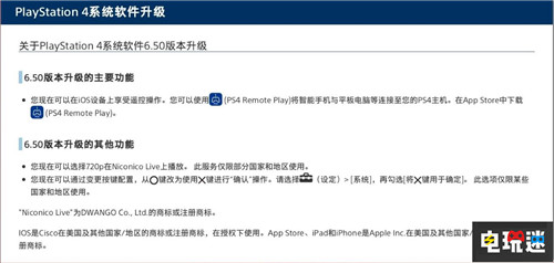 索尼推送PS4 6.5更新加入iOS遠(yuǎn)程操控  電玩迷資訊  第2張