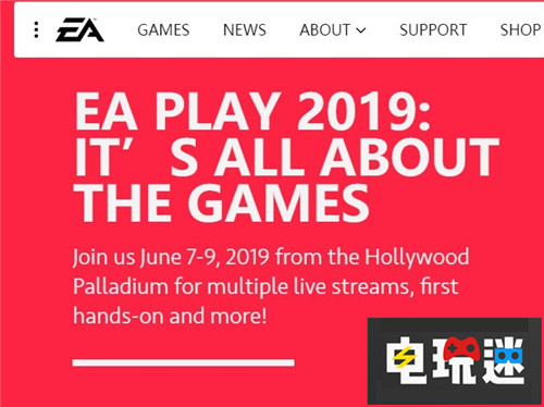 EA宣布將取消E3展前新聞發(fā)布會 EA Play E3 2019 電玩迷資訊  第2張