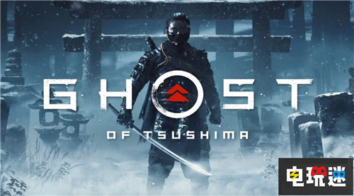 瑞典游戲零售商疑似泄露《對馬島之鬼》發(fā)售日  電玩迷資訊  第1張