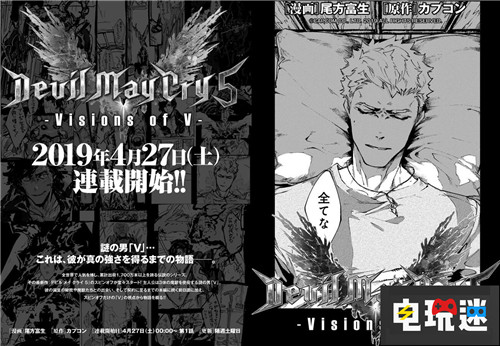 《鬼泣5》推出官方漫畫介紹“V”的日常 Steam PC Xbox One PS4 CAPCOM 卡普空 V 鬼泣5 電玩迷資訊  第8張