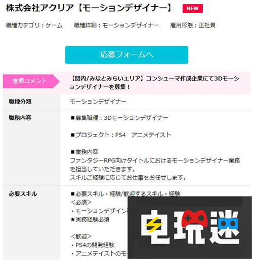 《刀劍神域：虛空幻界》開發(fā)商招聘開發(fā)PS4新作RPG 3DS PS4 皇帝圣印戰(zhàn)記 刀劍神域：虛空幻境 電玩迷資訊  第2張