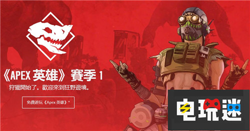 《Apex英雄》第一賽季狂野邊境通行證新英雄辛烷公布 PC Xbox One PS4 重生工作室 EA Apex英雄 電玩迷資訊 第1張 《Apex英雄》第一賽季狂野邊境通行證新英雄辛烷公布 PC Xbox One PS4 重生工作室 EA Apex英雄 電玩迷資訊 第1張