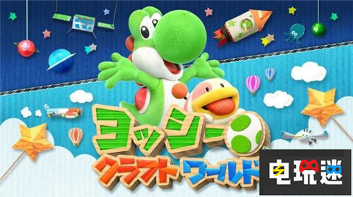 FAMI通評(píng)分:《耀西的手工世界》37進(jìn)入白金殿堂 荒神 克蘇魯?shù)暮魡?樂(lè)高大電影2:游戲版 耀西的手工世界 FAMI通 任天堂SWITCH 第10張 FAMI通評(píng)分:《耀西的手工世界》37進(jìn)入白金殿堂 荒神 克蘇魯?shù)暮魡?樂(lè)高大電影2:游戲版 耀西的手工世界 FAMI通 任天堂SWITCH 第10張