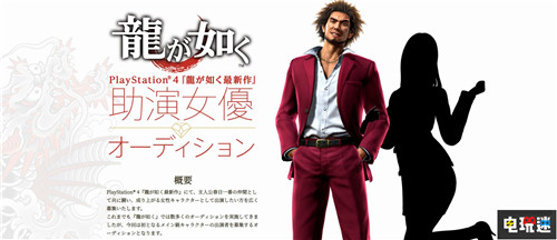 世嘉正式宣布《如龍》新作登陸PS4 春日一番為主角 索尼 PS4 SEGA 人中之龍 世嘉 如龍 索尼PS  第2張
