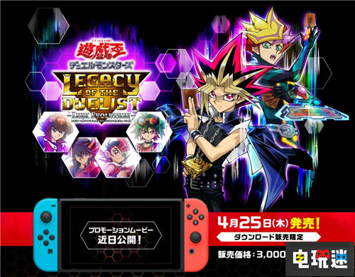 《游戲王：決斗遺產(chǎn)鏈接進化》官網(wǎng)情報公開ACE怪獸演出保留 Switch 游戲王：決斗遺產(chǎn) 鏈接進化 科樂美 KONAMI yugioh 游戲王 任天堂SWITCH  第1張