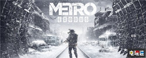 《地鐵：離去》Epic商店獨(dú)占銷量反超前作2倍多 地鐵：最后的曙光 Deep Silver Epic商店 Steam 地鐵：離去 STEAM/Epic  第1張