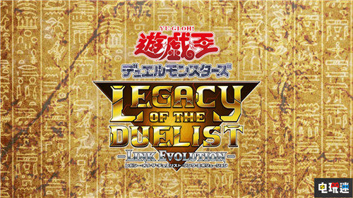 科樂(lè)美宣布《游戲王:決斗者遺產(chǎn)鏈接進(jìn)化》內(nèi)容不會(huì)在原作中更新 科樂(lè)美 任天堂KONAMI Switch 游戲王:決斗者遺產(chǎn) 鏈接進(jìn)化 任天堂SWITCH 第1張 科樂(lè)美宣布《游戲王:決斗者遺產(chǎn)鏈接進(jìn)化》內(nèi)容不會(huì)在原作中更新 科樂(lè)美 任天堂KONAMI Switch 游戲王:決斗者遺產(chǎn) 鏈接進(jìn)化 任天堂SWITCH 第1張