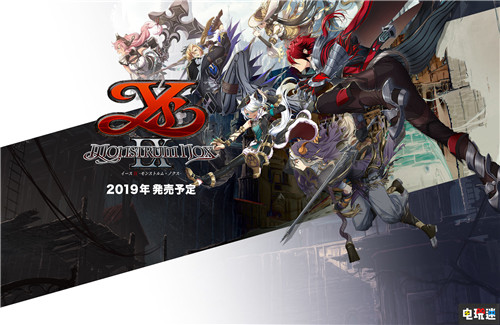Falcom公布《伊蘇9》官網(wǎng)與兩位怪人情報(bào) 索尼 PS4 伊蘇9:Monstrum NOX 伊蘇9 Falcom 索尼PS 第1張 Falcom公布《伊蘇9》官網(wǎng)與兩位怪人情報(bào) 索尼 PS4 伊蘇9:Monstrum NOX 伊蘇9 Falcom 索尼PS 第1張