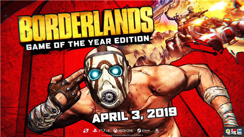 Gearbox公開(kāi)《無(wú)主之地》系列三部4K版 Xbox One PS4 無(wú)主之地：帥杰克合集 無(wú)主之地：前傳 無(wú)主之地：年度版 無(wú)主之地2 電玩迷資訊  第3張