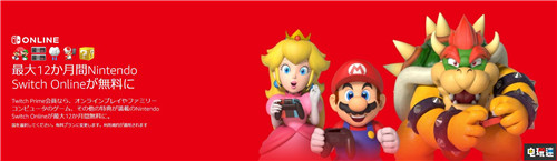 Twitch推出訂閱會(huì)員送任天堂Switch會(huì)員活動(dòng) 會(huì)員 亞馬遜 任天堂 Nintendo Switch Online Twitch Prime 任天堂SWITCH  第1張