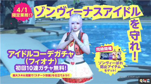 2019年愚人節(jié)游戲廠商花式玩笑匯總 愚人節(jié) 日本一 任天堂 如龍 世嘉 索尼 游戲 電玩迷資訊  第4張