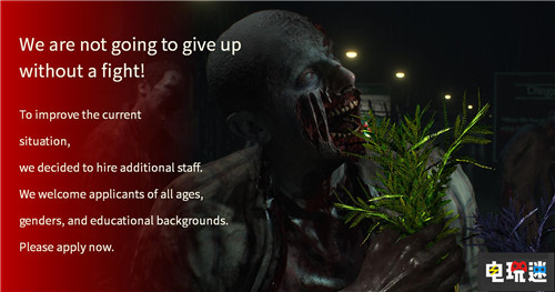 【愚人節(jié)】卡普空熱招新人喪尸浣熊市需要你 PC Xbox One PS4 CAPCOM 卡普空 生化危機(jī)2：重制版 電玩迷資訊  第2張