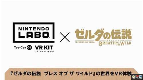 超級馬里奧：奧德賽與塞爾達傳說：曠野之息支持任天堂Labo VR Nintendo Labo VR Kit VR Switch 任天堂 任天堂SWITCH  第2張