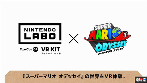 超級馬里奧：奧德賽與塞爾達傳說：曠野之息支持任天堂Labo VR Nintendo Labo VR Kit VR Switch 任天堂 任天堂SWITCH  第1張