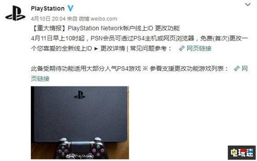 PSN上線ID更改 首次更改免費 索尼 PS4 PSN 索尼PS  第2張
