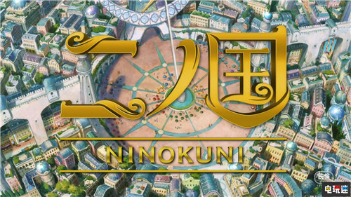 華納公開《二之國》動畫劇場版預告 夏季上映 華納兄弟 Level 5 二之國 電玩迷資訊 第1張 華納公開《二之國》動畫劇場版預告 夏季上映 華納兄弟 Level 5 二之國 電玩迷資訊 第1張