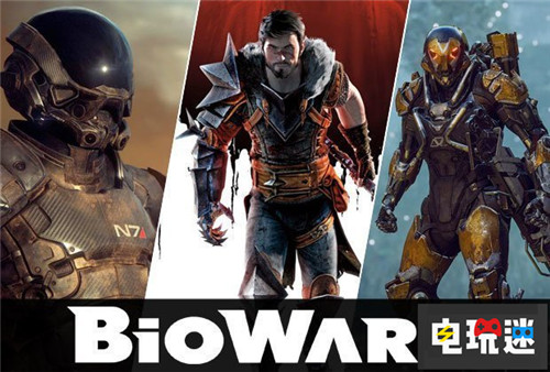 BioWare高層與員工召開長時(shí)間會議討論公司內(nèi)部問題 EA BioWare 仙女座 質(zhì)量效應(yīng) 圣歌 龍騰世界 電玩迷資訊  第3張