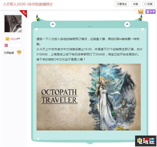 《歧路旅人(八方旅人)》中文化消息一出 經(jīng)銷商3萬存貨被搶光 歧路旅人 八方旅人 Switch 任天堂 任天堂SWITCH 第2張 《歧路旅人(八方旅人)》中文化消息一出 經(jīng)銷商3萬存貨被搶光 歧路旅人 八方旅人 Switch 任天堂 任天堂SWITCH 第2張