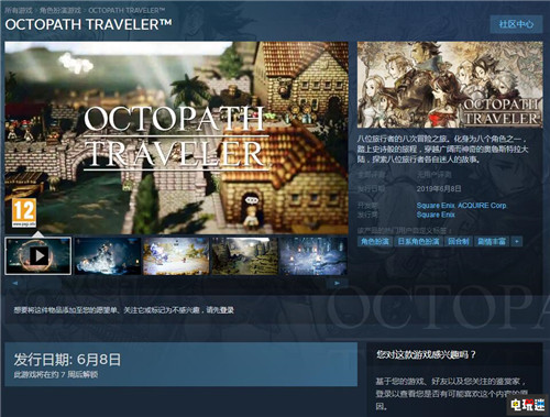 Switch RPG名作《歧路旅人》正式登陸Steam支持中文 史克威爾艾尼克斯 SE 任天堂 Switch Steam 八方旅人 歧路旅人 STEAM/Epic  第1張