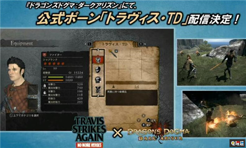 Switch版《龍之信條》宣布聯(lián)動(dòng)《英雄不再：特拉維斯的反擊》 任天堂 Switch 龍之信條：黑暗覺者 英雄不再：特拉維斯的反擊 任天堂SWITCH  第2張
