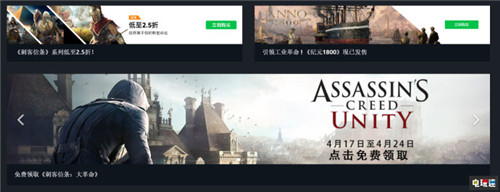 育碧免費(fèi)送《刺客信條：大革命》讓所有人重溫巴黎圣母院 Uplay PC 法國(guó) 巴黎圣母院 刺客信條：大革命 育碧 電玩迷資訊  第2張