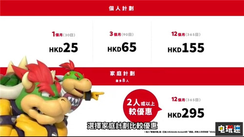 香港任天堂公開(kāi)Switch Online價(jià)格 一年155港幣 香港 Switch 任天堂 任天堂SWITCH  第4張
