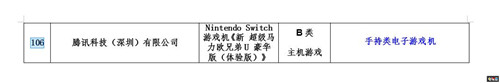 國行任天堂Switch通過審核 將由騰訊代理 國行 騰訊 Switch 任天堂 任天堂SWITCH 第2張 國行任天堂Switch通過審核 將由騰訊代理 國行 騰訊 Switch 任天堂 任天堂SWITCH 第2張