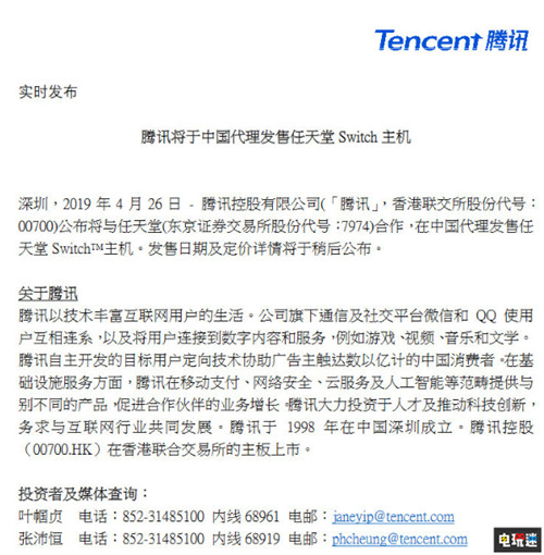 任天堂與騰訊正式宣布合作推出國行Switch 國行 騰訊 Switch 任天堂 任天堂SWITCH 第3張 任天堂與騰訊正式宣布合作推出國行Switch 國行 騰訊 Switch 任天堂 任天堂SWITCH 第3張