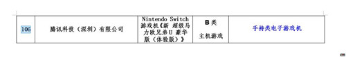 任天堂與騰訊正式宣布合作推出國行Switch 國行 騰訊 Switch 任天堂 任天堂SWITCH 第5張 任天堂與騰訊正式宣布合作推出國行Switch 國行 騰訊 Switch 任天堂 任天堂SWITCH 第5張