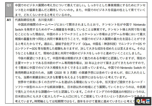 任天堂社長解釋與騰訊合作 業(yè)務成熟市場規(guī)模大 中國 國行 騰訊 Switch 任天堂 任天堂SWITCH 第3張 任天堂社長解釋與騰訊合作 業(yè)務成熟市場規(guī)模大 中國 國行 騰訊 Switch 任天堂 任天堂SWITCH 第3張