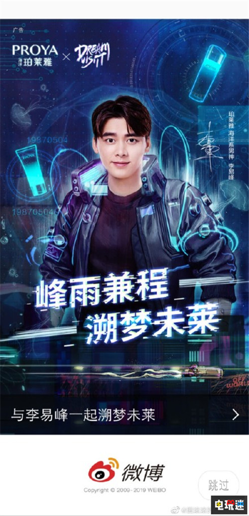 國(guó)內(nèi)某品牌疑似盜圖國(guó)外Coser直接P明星臉上廣告 微博 李易峰 CDPR Maul 賽博朋克2077 電玩迷資訊  第2張