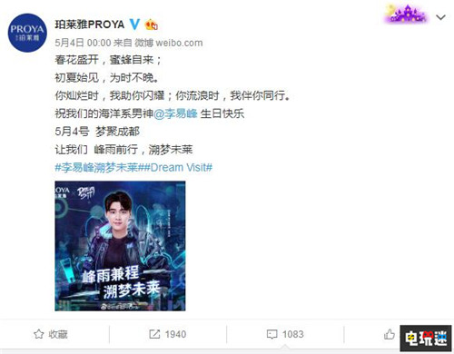 國(guó)內(nèi)某品牌疑似盜圖國(guó)外Coser直接P明星臉上廣告 微博 李易峰 CDPR Maul 賽博朋克2077 電玩迷資訊  第1張