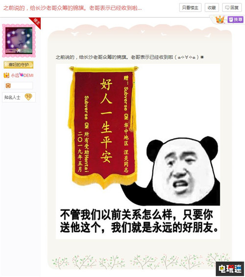 網(wǎng)友送長沙老司機錦旗感謝《Subverse》代籌 Kickstarter 眾籌 Steam Studio FOW 馬頭社 Subverse STEAM/Epic  第2張