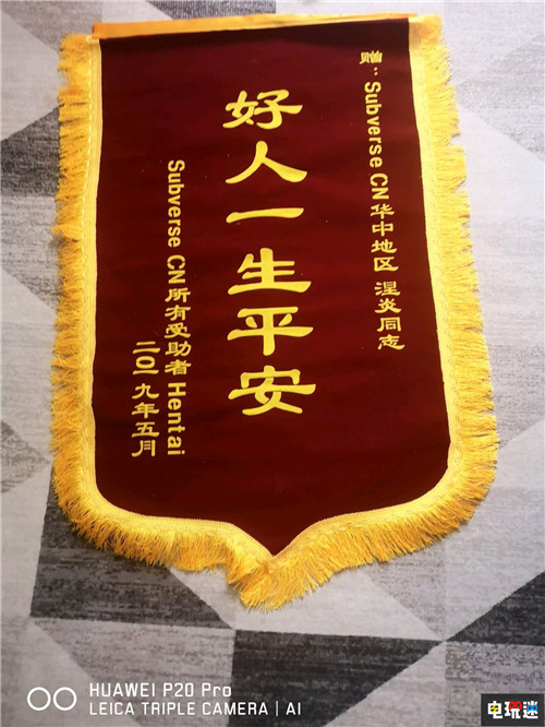 網(wǎng)友送長沙老司機錦旗感謝《Subverse》代籌 Kickstarter 眾籌 Steam Studio FOW 馬頭社 Subverse STEAM/Epic  第3張