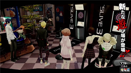 Atlus公開《女神異聞錄5R》新情報介紹“摩爾加納通信1” 世嘉 Atlus PS4 女神異聞錄5R P5R 女神異聞錄5皇家版 電玩迷資訊  第4張