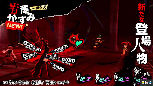 Atlus公開《女神異聞錄5R》新情報介紹“摩爾加納通信1” 世嘉 Atlus PS4 女神異聞錄5R P5R 女神異聞錄5皇家版 電玩迷資訊  第10張