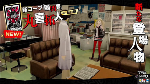 Atlus公開《女神異聞錄5R》新情報介紹“摩爾加納通信1” 世嘉 Atlus PS4 女神異聞錄5R P5R 女神異聞錄5皇家版 電玩迷資訊  第11張