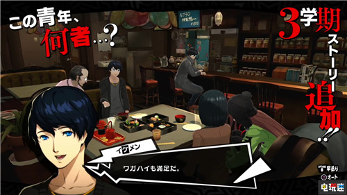 Atlus公開《女神異聞錄5R》新情報介紹“摩爾加納通信1” 世嘉 Atlus PS4 女神異聞錄5R P5R 女神異聞錄5皇家版 電玩迷資訊  第12張