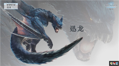 《怪物獵人：世界》大型更新“Iceborne”大量情報(bào)公開 Steam PC XboxOne PS4 卡普空 MHW 怪物獵人：世界 索尼PS  第10張