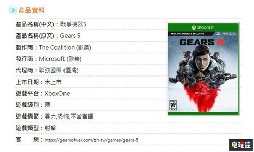 臺灣評級網站泄露《戰(zhàn)爭機器5》封面或將于9月發(fā)售 Xbox XboxOne 微軟 戰(zhàn)爭機器5 微軟XBOX  第2張
