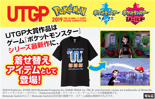 優(yōu)衣庫(kù)寶可夢(mèng)T恤設(shè)計(jì)比賽 中國(guó)設(shè)計(jì)師奪冠將出現(xiàn)在游戲中 鯉魚王 暴鯉龍 精靈寶可夢(mèng) 優(yōu)衣庫(kù) 任天堂SWITCH  第1張