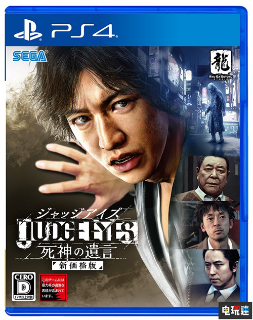 《審判之眼：死神的遺言》新價(jià)格版公開7月開售 反派變臉成功 索尼 PS4 審判之眼：死神的遺言 瀧正則 世嘉 索尼PS  第1張