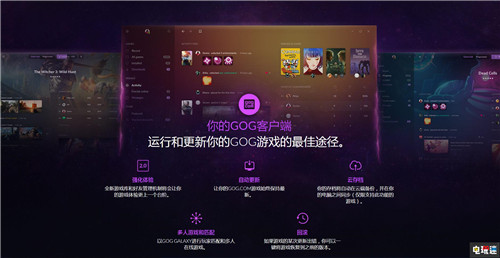 GOG推出新版本PC游戲全平臺聚合功能強(qiáng)大 Uplay Origin Epic Steam CD Projekt CD GOG PC STEAM/Epic  第5張