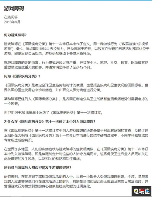 世界衛(wèi)生組織正式確定“游戲障礙”為精神疾病 游戲障礙 游戲成癮 世界衛(wèi)生組織 WHO 電玩迷資訊  第3張