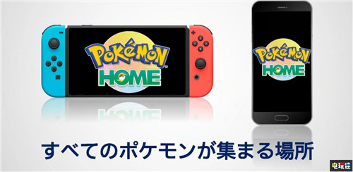寶可夢Home服務推出 隨時隨地交換寶可夢 精靈寶可夢Lets Go 精靈寶可夢：日/月 Switch 寶可夢Home 精靈寶可夢 任天堂 任天堂SWITCH  第2張