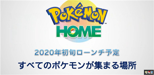 寶可夢Home服務推出 隨時隨地交換寶可夢 精靈寶可夢Lets Go 精靈寶可夢：日/月 Switch 寶可夢Home 精靈寶可夢 任天堂 任天堂SWITCH  第5張