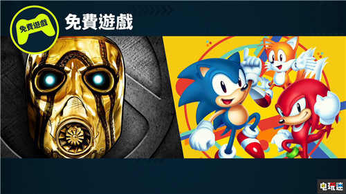 PSN港服2019年6月會(huì)免公開《無主之地：帥杰克合集》在列 索尼 PS4 索尼克：狂熱 無主之地 會(huì)免 PS Plus PlayStation PSN港服 索尼PS  第1張